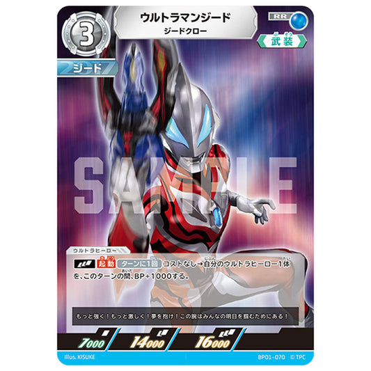 ウルトラマンジード ジードクロー [BP01 070 RR] シングルカード ウルトラマンカードゲーム 地球の守護者たち