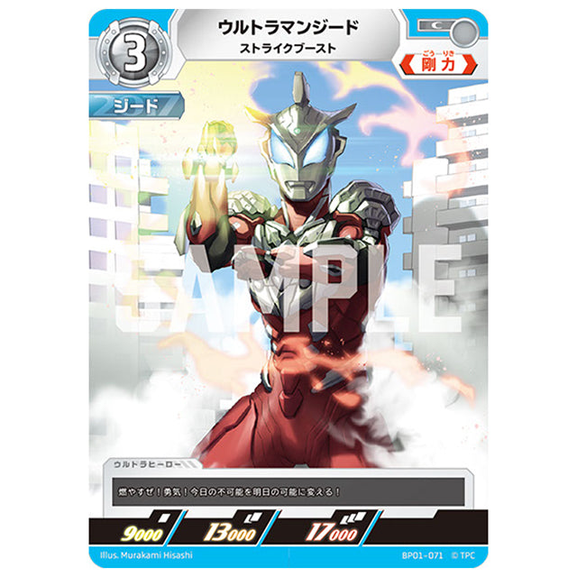 ウルトラマンジード ストライクブースト [BP01 071 C] シングルカード ウルトラマンカードゲーム 地球の守護者たち
