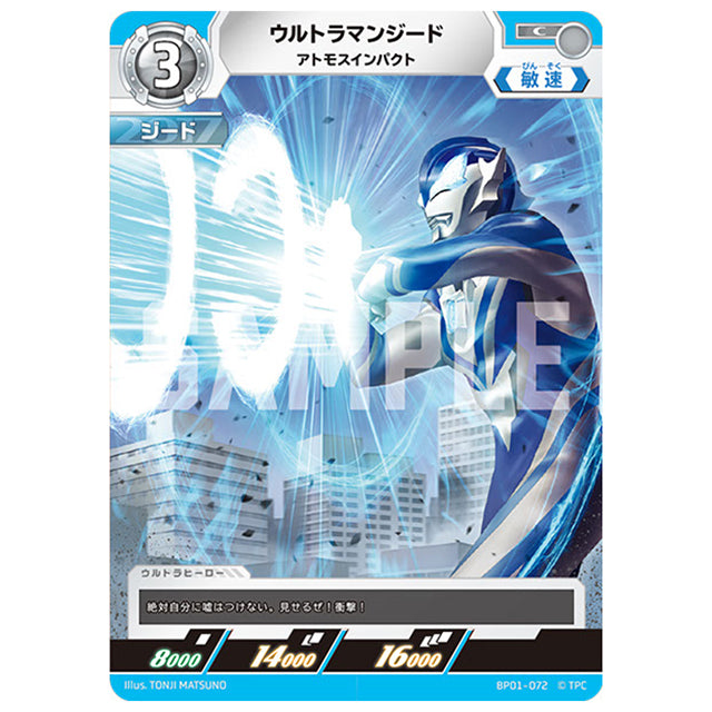 ウルトラマンジード アトモスインパクト [BP01 072 C] シングルカード ウルトラマンカードゲーム 地球の守護者たち