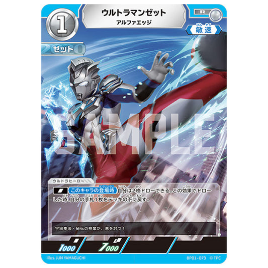 ウルトラマンゼット アルファエッジ [BP01 073 R] シングルカード ウルトラマンカードゲーム 地球の守護者たち