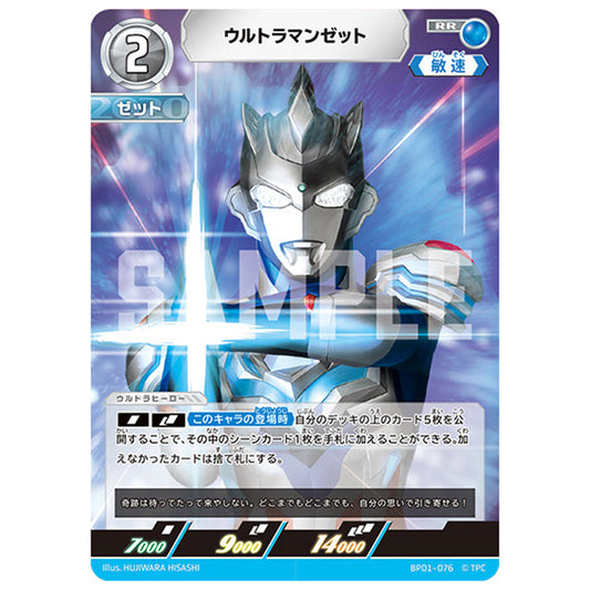 ウルトラマンゼット [BP01 076 RR] シングルカード ウルトラマンカードゲーム 地球の守護者たち