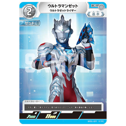 ウルトラマンゼット ウルトラゼットライザー [BP01 077 C] シングルカード ウルトラマンカードゲーム 地球の守護者たち