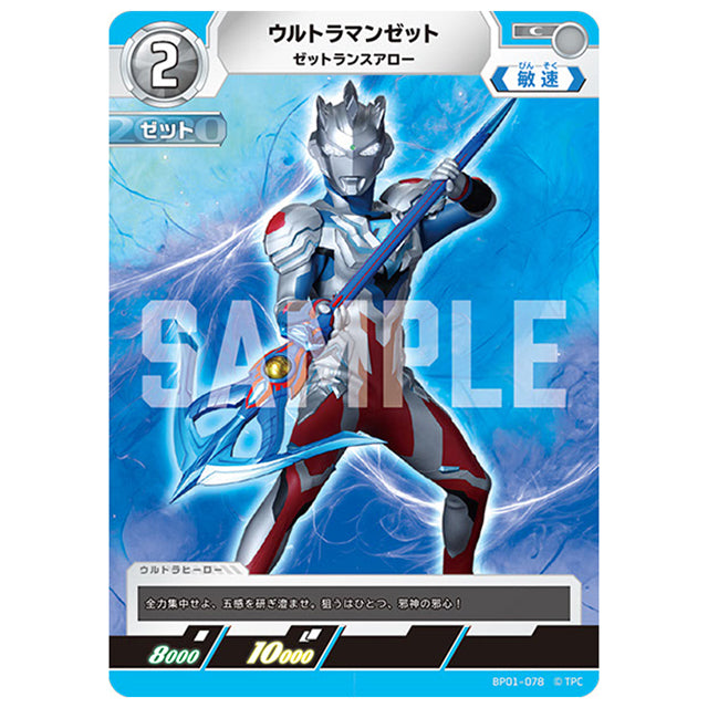 ウルトラマンゼット ゼットランスアロー [BP01 078 C] シングルカード ウルトラマンカードゲーム 地球の守護者たち