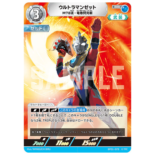 ウルトラマンゼット M78流・竜巻閃光斬 [BP01 079 RR] シングルカード ウルトラマンカードゲーム 地球の守護者たち