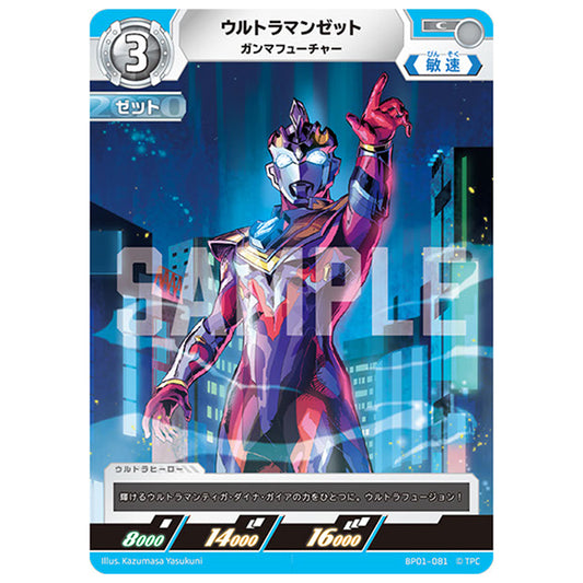 ウルトラマンゼット ガンマフューチャー [BP01 081 C] シングルカード ウルトラマンカードゲーム 地球の守護者たち