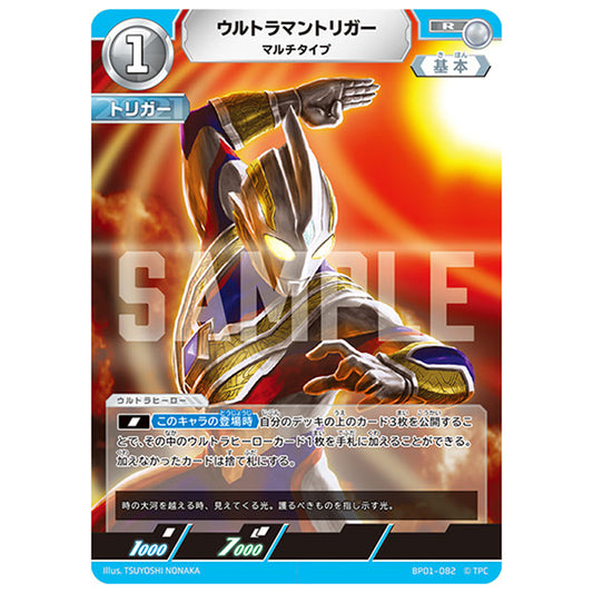 ウルトラマントリガー マルチタイプ [BP01 082 R] シングルカード ウルトラマンカードゲーム 地球の守護者たち
