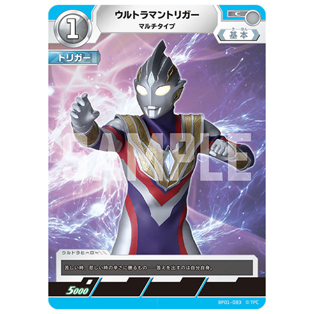 ウルトラマントリガー マルチタイプ [BP01 083 C] シングルカード ウルトラマンカードゲーム 地球の守護者たち