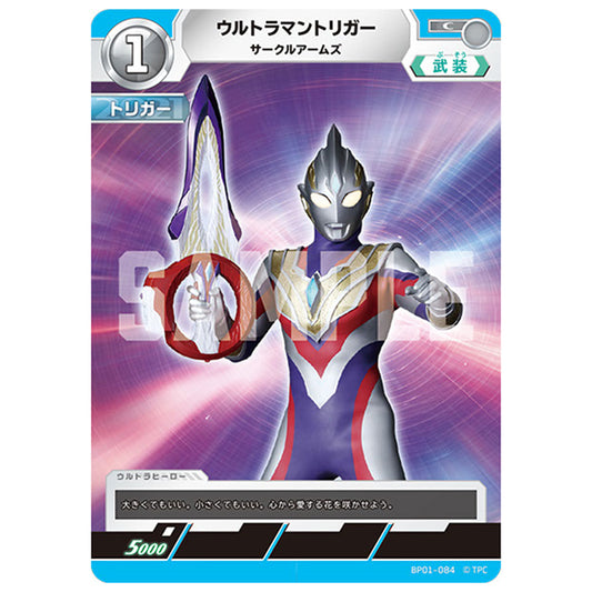ウルトラマントリガー サークルアームズ [BP01 084 C] シングルカード ウルトラマンカードゲーム 地球の守護者たち