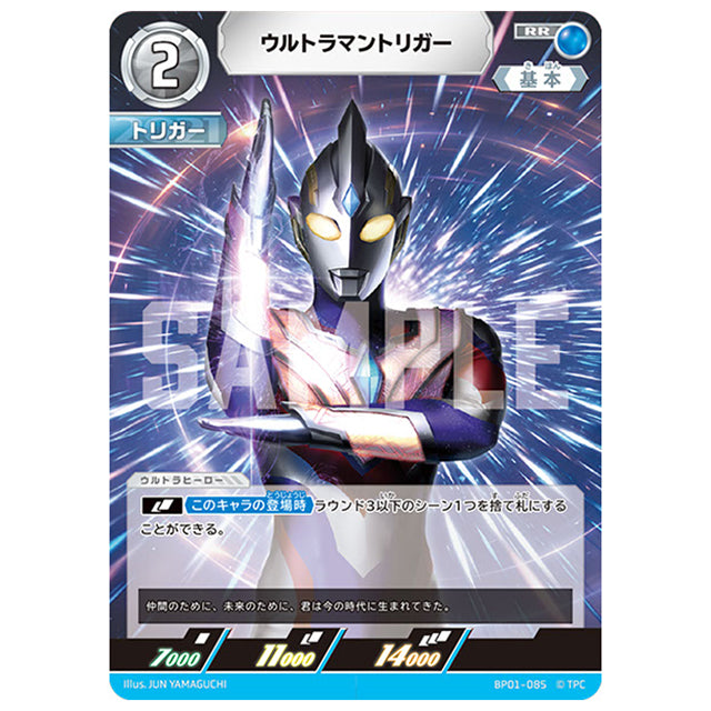 ウルトラマントリガー [BP01 085 RR] シングルカード ウルトラマンカードゲーム 地球の守護者たち