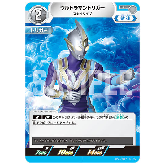 ウルトラマントリガー スカイタイプ [BP01 087 U] シングルカード ウルトラマンカードゲーム 地球の守護者たち
