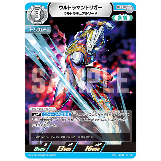 ウルトラマントリガー ウルトラデュアルソード [BP01 088 R] シングルカード ウルトラマンカードゲーム 地球の守護者たち