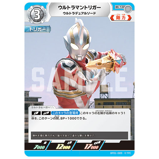 ウルトラマントリガー ウルトラデュアルソード [BP01 089 U] シングルカード ウルトラマンカードゲーム 地球の守護者たち