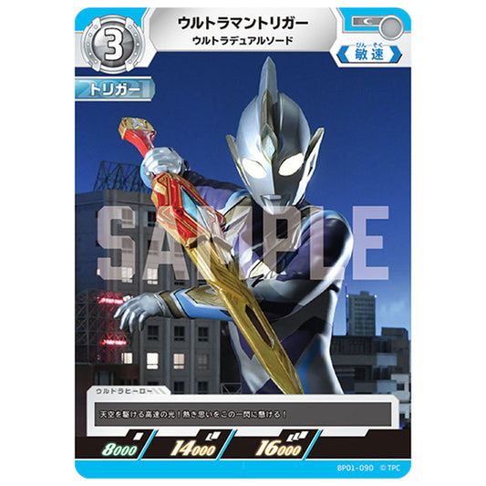 ウルトラマントリガー ウルトラデュアルソード [BP01 090 C] シングルカード ウルトラマンカードゲーム 地球の守護者たち