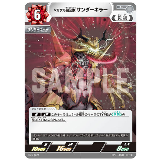 ベリアル融合獣 サンダーキラー [BP01 098 U] シングルカード ウルトラマンカードゲーム 地球の守護者たち