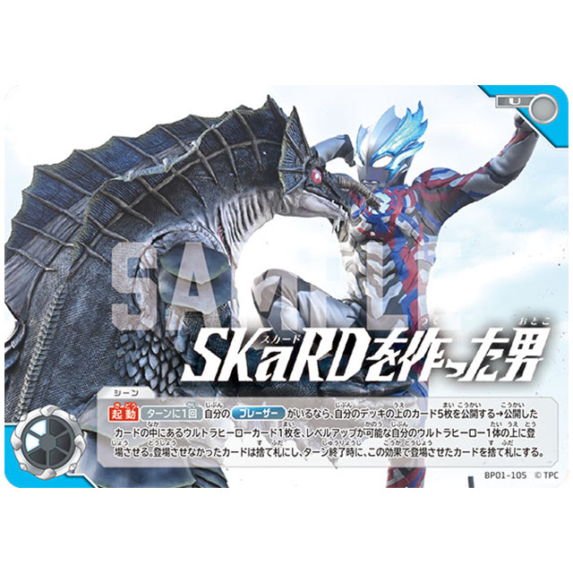 SKaRDを作った男 [BP01 105 U] シングルカード ウルトラマンカードゲーム 地球の守護者たち
