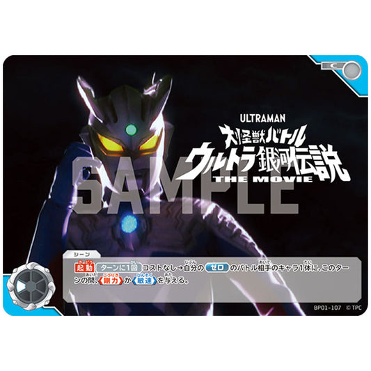 大怪獣バトル ウルトラ銀河伝説 THE MOVIE [BP01 107 C] シングルカード ウルトラマンカードゲーム 地球の守護者たち