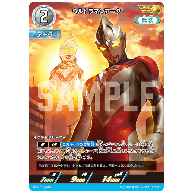 ウルトラマンアーク [BP01 013 AP] シングルカード ウルトラマンカードゲーム 地球の守護者たち