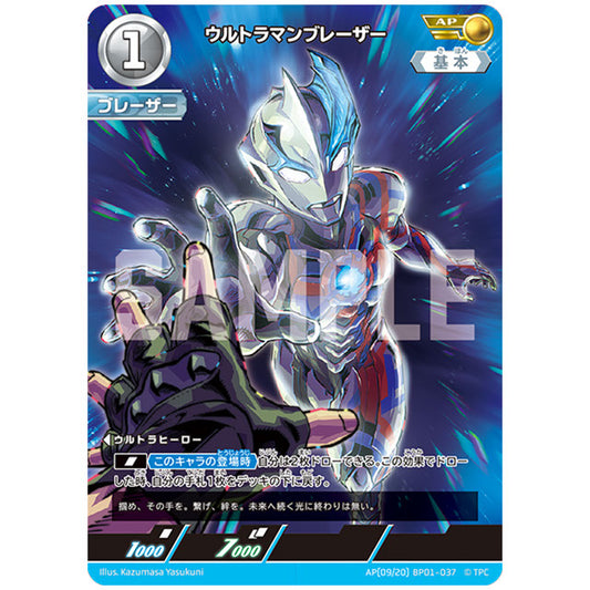 ウルトラマンブレーザー [BP01 037 AP] シングルカード ウルトラマンカードゲーム 地球の守護者たち