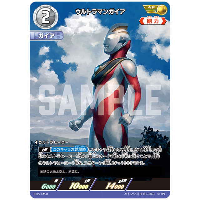 ウルトラマンガイア [BP01 049 AP] シングルカード ウルトラマンカードゲーム 地球の守護者たち