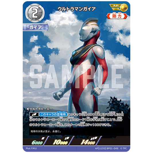 ウルトラマンガイア [BP01 049 AP] シングルカード ウルトラマンカードゲーム 地球の守護者たち