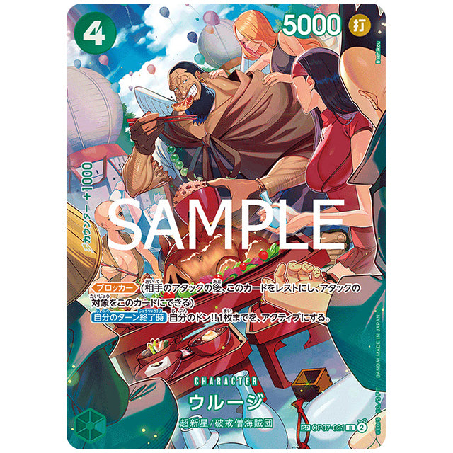 【OP10収録】 パラレル 緑) ウルージ [OP07 021 R1] ワンピース カードゲーム シングルカード ブースターパック 王族の血統 バンダイ