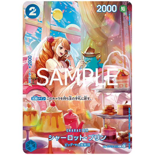 【OP10収録】 パラレル 青) シャーロット・プリン [OPST12 012 C1] ワンピース カードゲーム シングルカード ブースターパック 王族の血統 バンダイ