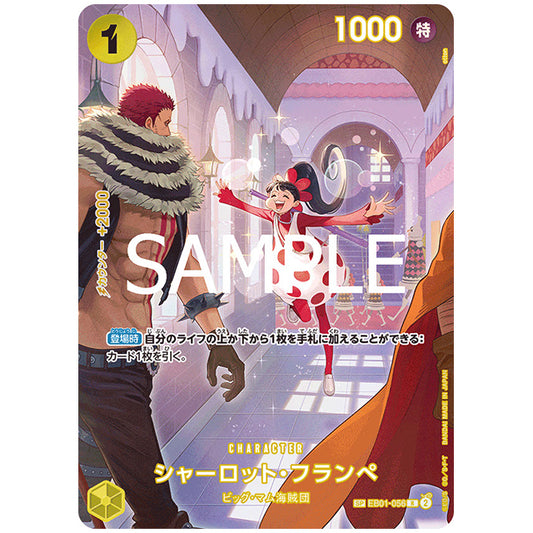 【OP10収録】 パラレル 黄) シャーロット・フランぺ [OPEB01 056 R2] ワンピース カードゲーム シングルカード ブースターパック 王族の血統 バンダイ