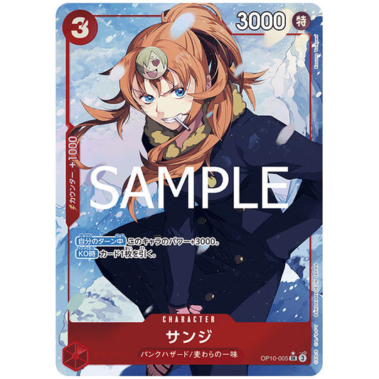 パラレル 赤) おでこにサンジ)サンジ [OP10 005 SR1] ワンピース カードゲーム シングルカード ブースターパック 王族の血統 バンダイ