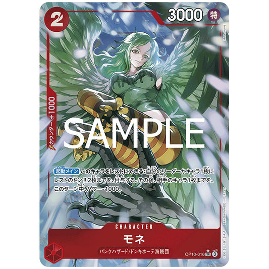パラレル 赤) Morechand画)モネ [OP10 016 SR1] ワンピース カードゲーム シングルカード ブースターパック 王族の血統 バンダイ