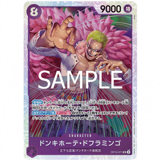 紫) ドンキホーテ・ドフラミンゴ [OP10 071 SR] ワンピース カードゲーム シングルカード ブースターパック 王族の血統 バンダイ