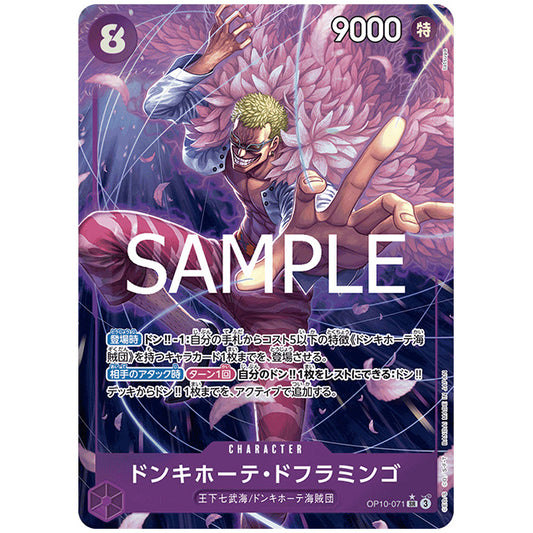 パラレル 紫) 左手前)ドンキホーテ・ドフラミンゴ [OP10 071 SR1] ワンピース カードゲーム シングルカード ブースターパック 王族の血統 バンダイ