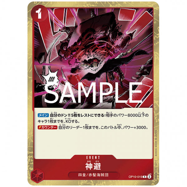 赤) 神避 [OP10 019 R] ワンピース カードゲーム シングルカード ブースターパック 王族の血統 バンダイ