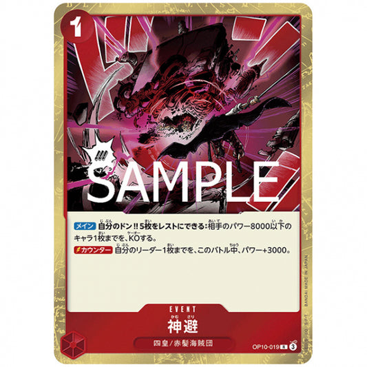 赤) 神避 [OP10 019 R] ワンピース カードゲーム シングルカード ブースターパック 王族の血統 バンダイ
