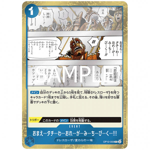 青) おまえ…タチ…わ…おれ…が…み…ち…び…く…!!! [OP10 059 R] ワンピース カードゲーム シングルカード ブースターパック 王族の血統 バンダイ