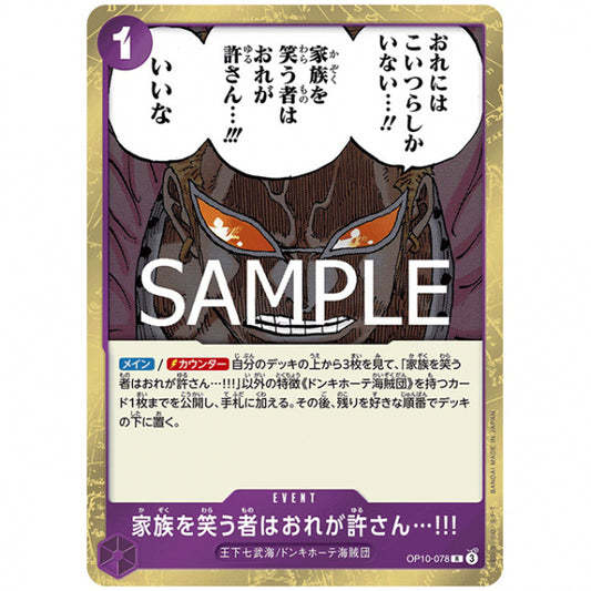 紫) 家族を笑う者はおれが許さん…!!! [OP10 078 R] ワンピース カードゲーム シングルカード ブースターパック 王族の血統 バンダイ