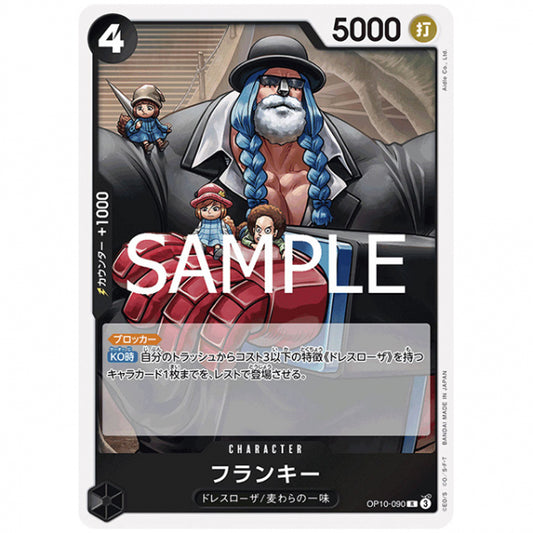 黒) フランキー [OP10 090 R] ワンピース カードゲーム シングルカード ブースターパック 王族の血統 バンダイ