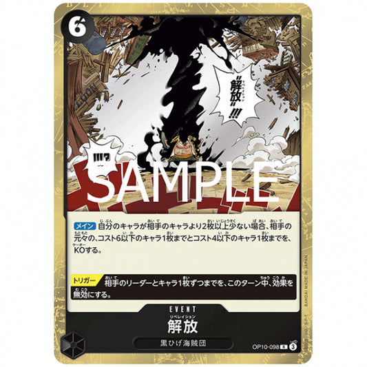黒) 解放 [OP10 098 R] ワンピース カードゲーム シングルカード ブースターパック 王族の血統 バンダイ