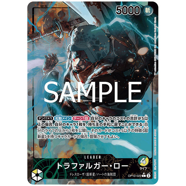 パラレル 緑黄) 右手刀)トラファルガー・ロー [OP10 022 L1] ワンピース カードゲーム シングルカード ブースターパック 王族の血統 バンダイ