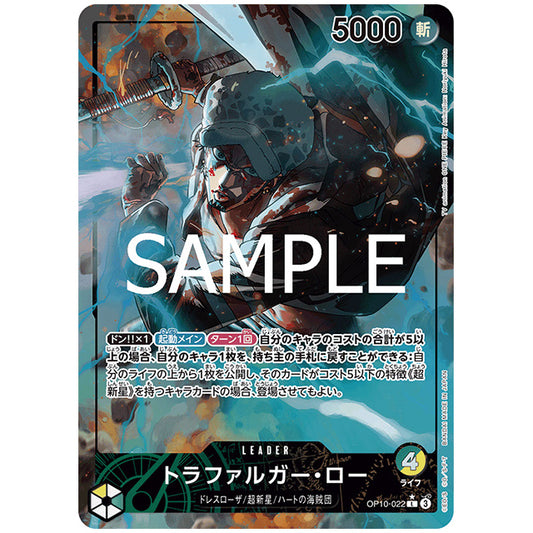 パラレル 緑黄) 右手刀)トラファルガー・ロー [OP10 022 L1] ワンピース カードゲーム シングルカード ブースターパック 王族の血統 バンダイ