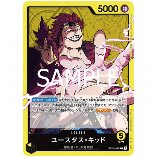 黄) ユースタス・キッド [OP10 099 L] ワンピース カードゲーム シングルカード ブースターパック 王族の血統 バンダイ