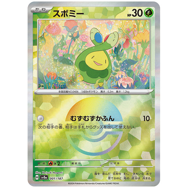 ミラー仕様)スボミー [SV8A 001/187 C] ポケモンカード シングルカード ハイクラスパック テラスタルフェスex ポケモン
