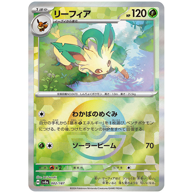 ミラー仕様)リーフィア [SV8A 002/187 C] ポケモンカード シングルカード ハイクラスパック テラスタルフェスex ポケモン