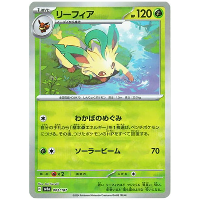 マスターボールミラー)リーフィア [SV8A 002/187 C] ポケモンカード シングルカード ハイクラスパック テラスタルフェスex ポケモン