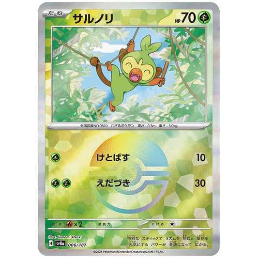 ミラー仕様)サルノリ [SV8A 006/187 C] ポケモンカード シングルカード ハイクラスパック テラスタルフェスex ポケモン