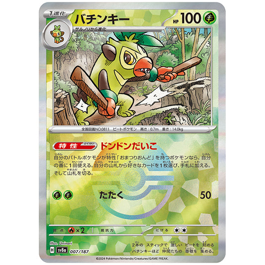 ミラー仕様)バチンキー [SV8A 007/187 C] ポケモンカード シングルカード ハイクラスパック テラスタルフェスex ポケモン