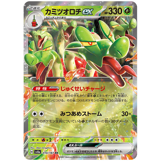 カミツオロチex [SV8A 010/187 RR] ポケモンカード シングルカード ハイクラスパック テラスタルフェスex ポケモン