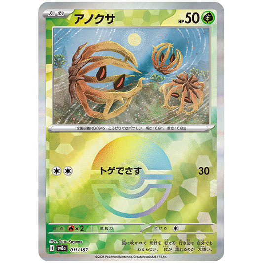ミラー仕様)アノクサ [SV8A 011/187 C] ポケモンカード シングルカード ハイクラスパック テラスタルフェスex ポケモン
