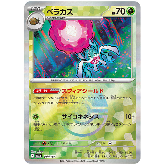 ミラー仕様)ベラカス [SV8A 014/187 C] ポケモンカード シングルカード ハイクラスパック テラスタルフェスex ポケモン