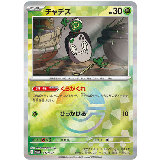 ミラー仕様)チャデス [SV8A 017/187 C] ポケモンカード シングルカード ハイクラスパック テラスタルフェスex ポケモン