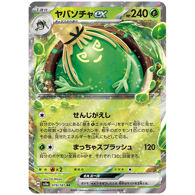ヤバソチャex [SV8A 019/187 RR] ポケモンカード シングルカード ハイクラスパック テラスタルフェスex ポケモン